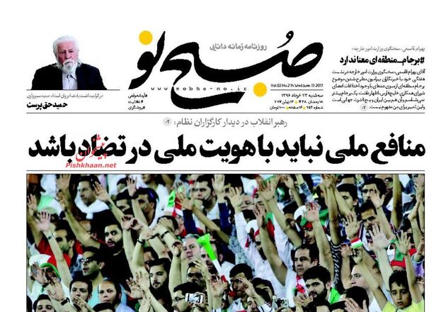 صفحه اول روزنامه های سه شنبه 23 خرداد