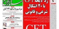 صفحه اول روززنامه‌های دوشنبه ۱۴ آبان ماه
