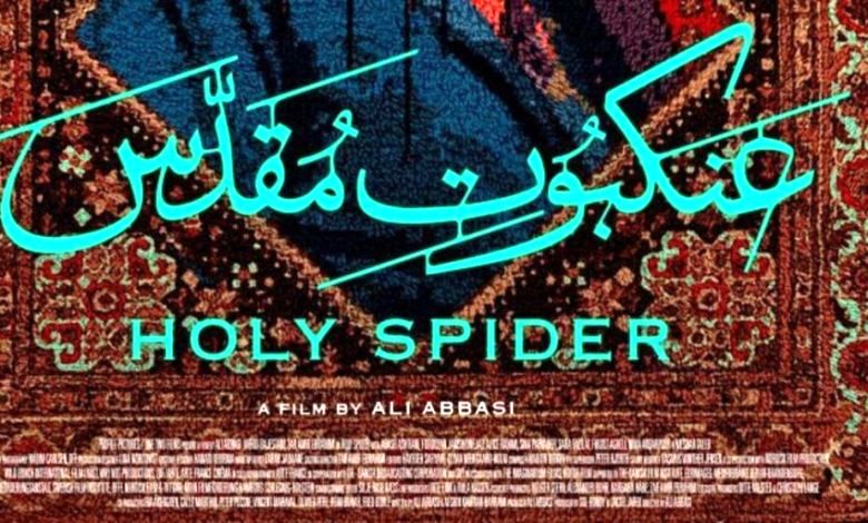 موضوع فیلم عنکبوت مقدس چیست؟
