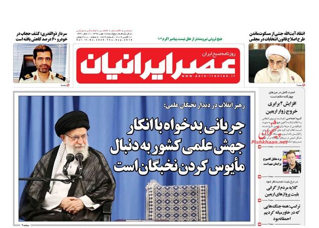 AsreIranian