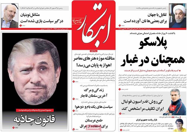صفحه اول روزنامه های دوشنبه 9 اسفند
