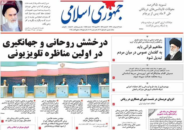 صفحه اول روزنامه های شنبه 9 اردیبهشت