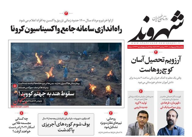 Shahrvand