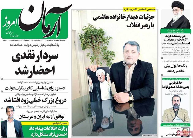 صفحه اول روزنامه های دوشنبه 16 اسفند