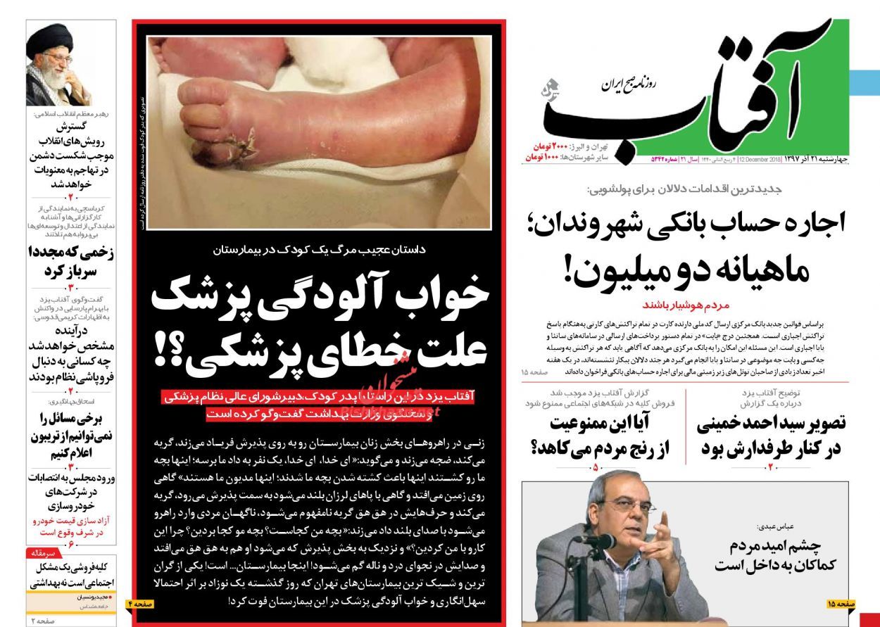 صفحه اول روزنامه های21 آذر1397