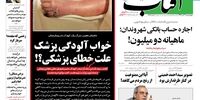 صفحه اول روزنامه های21 آذر1397