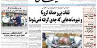 صفحه اول روزنامه‌های 28 مهر 1399 