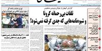 صفحه اول روزنامه‌های 28 مهر 1399 