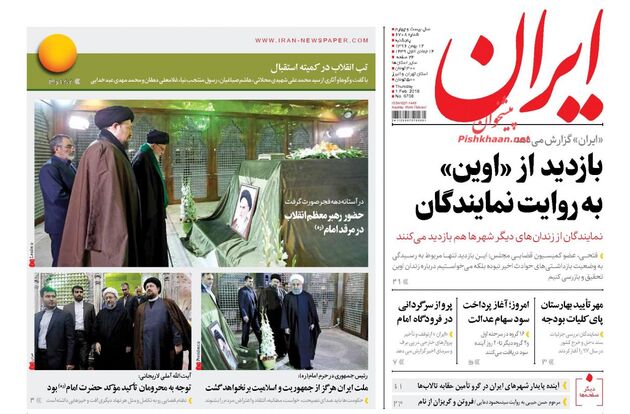 صفحه اول روزنامه های پنجشنبه 12 بهمن