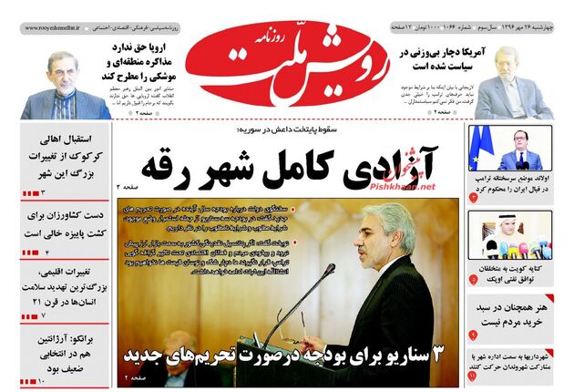 صفحه اول روزنامه های چهارشنبه 26 مهر