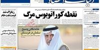 صفحه اول روزنامه های8 دی1397