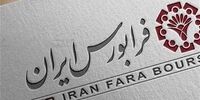 چند نفر در عرضه اولیه فرابورس مشارکت کردند؟
