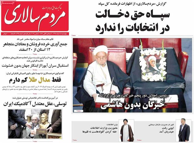 صفحه اول روزنامه های چهارشنبه 18 اسفند