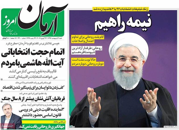 صفحه اول روزنامه های شنبه 2 اردیبهشت