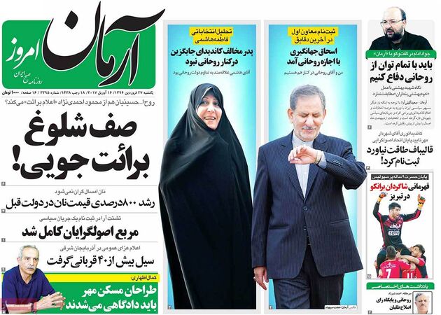 صفحه اول روزنامه های یکشنبه 27 فروردین