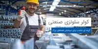 انواع سیستم سرمایشی و مقایسه آنها