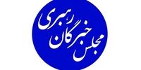 واکنش مجلس خبرگان رهبری به حوادث اخیر در کشور