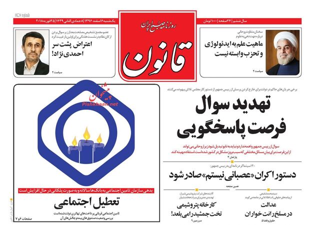 صفحه اول روزنامه های یکشنبه 6 اسفند