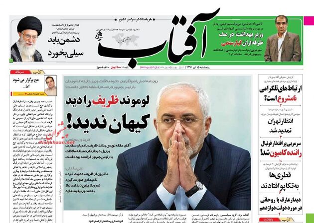 صفحه اول روزنامه های پنجشنبه 15 تیر