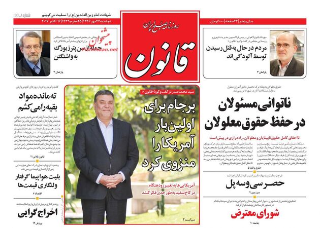 صفحه اول روزنامه های دوشنبه 24 مهر