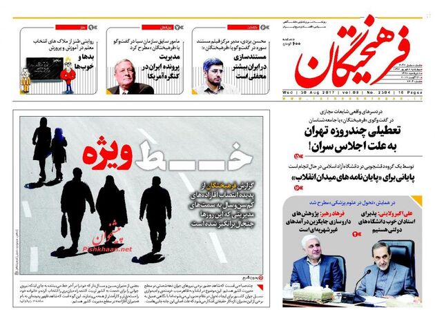 صفحه اول روزنامه های چهارشنبه 8 شهریور