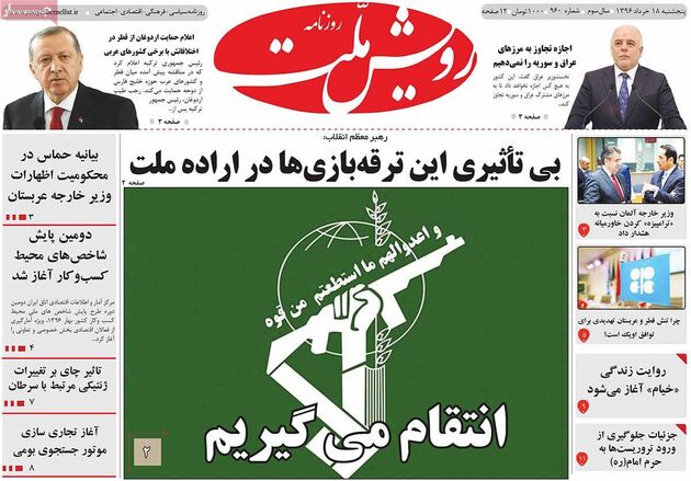 صفحه اول روزنامه های پنجشنبه 18 خرداد