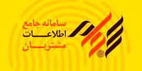 اعلام زمان احراز هویت غیرحضوری سجام