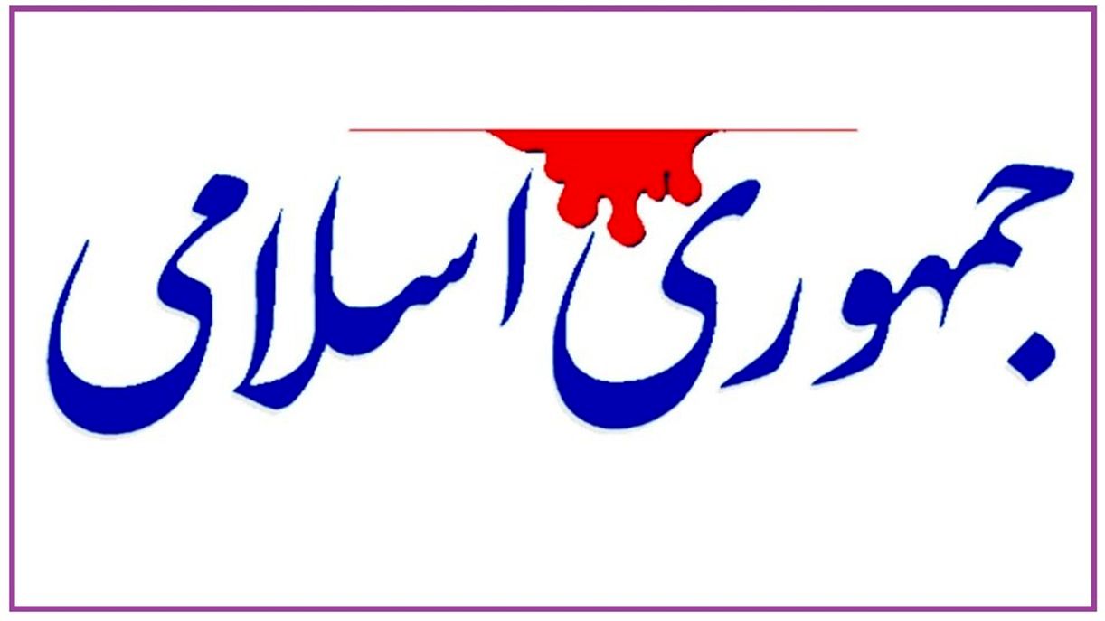 ۵ راهکار روزنامه جمهوری اسلامی برای حفظ آرامش جامعه/ مردم را به «تحمل بیشتر» دعوت نکنیم/صداوسیما لازم نیست در همه شبکه‌ها درباره بدترین سناریوهای ممکن بحث کند