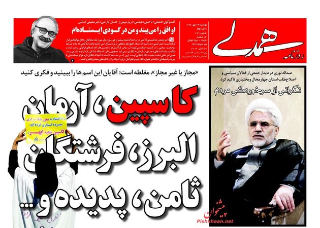 صفحه اول روزنامه های دوشنبه 24 مهر