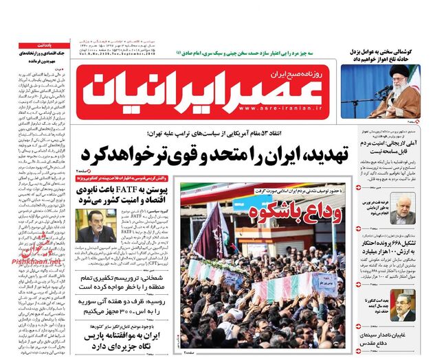 AsreIranian