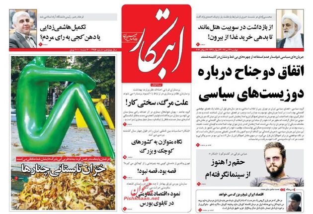 صفحه اول روزنامه های یکشنبه 26 تیر