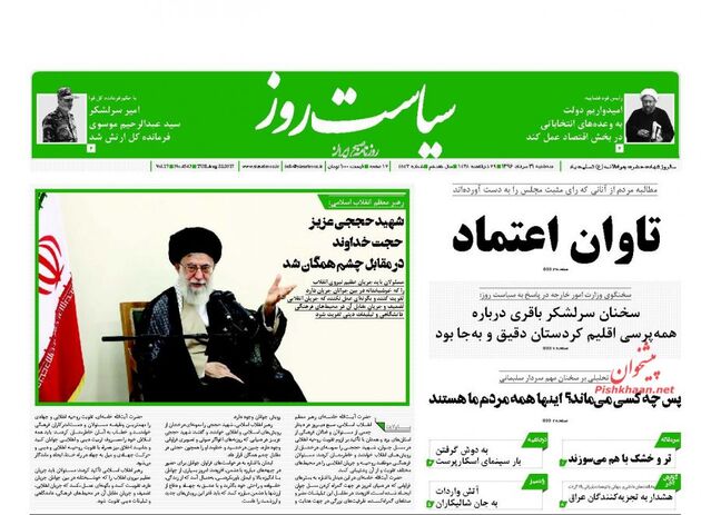 صفحه اول روزنامه های سه شنبه 31 مرداد