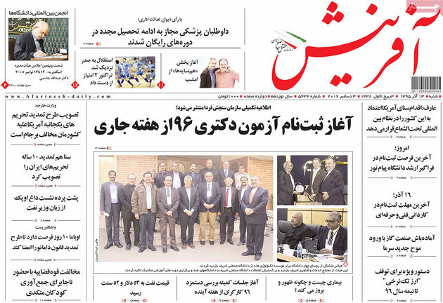 صفحه اول روزنامه های شنبه 13 آذر