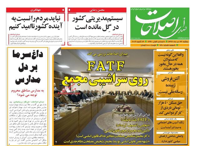 صفحه اول روزنامه‌های ۲۴ دی ۱۳۹۷