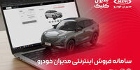 نسخه جدید سامانه خرید اینترنتی مدیران خودرو؛ راهی نوین برای تسهیل فرآیند خرید خودرو
