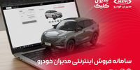 نسخه جدید سامانه خرید اینترنتی مدیران خودرو؛ راهی نوین برای تسهیل فرآیند خرید خودرو