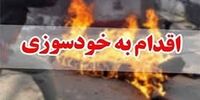 خودسوزی در پزشکی قانونی به خاطر ارث پدری!