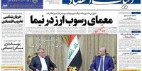 صفحه اول روزنامه‌های 12 آبان 1398 