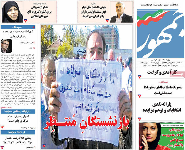 صفحه اول روزنامه های سه شنبه 29 فروردین