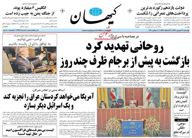 صفحه اول روزنامه های چهارشنبه 29 شهریور