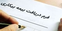 از ابتدای جنگ چند نفر برای بیمه بیکاری ثبت نام کرده‌اند؟