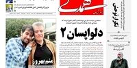 صفحه اول روزنامه‌های 25 اردیبهشت 1397