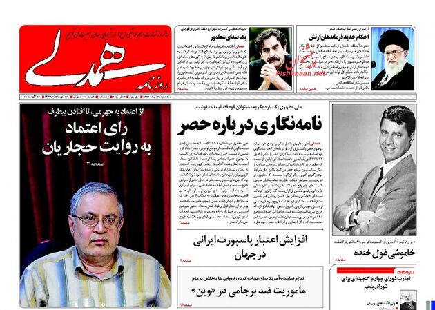 صفحه اول روزنامه های سه شنبه 31 مرداد