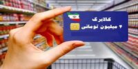  جاماندگان کالابرگ بخوانند/ برای دریافت کالابرگ 4 میلیون تومانی باید به کجا مراجعه کرد؟