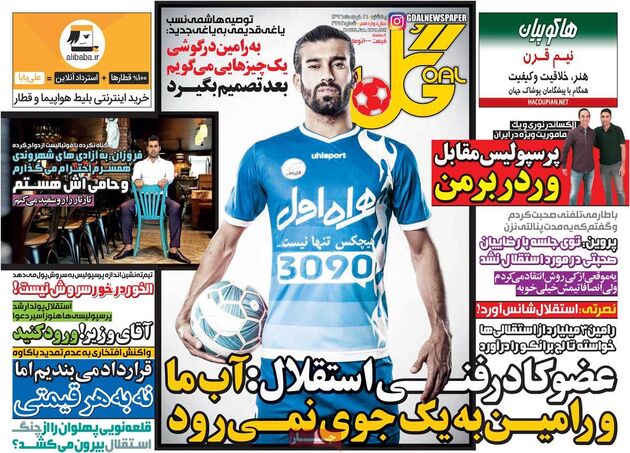 صفحه اول روزنامه های ورزشی 21 خرداد
