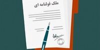 زمان دریافت سند املاک قولنامه‌ای اعلام شد