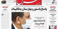 صفحه اول روزنامه‌های 28 آبان 1399 