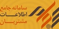 نام‌نویسی 32 میلیون نفر در سامانه سجام

