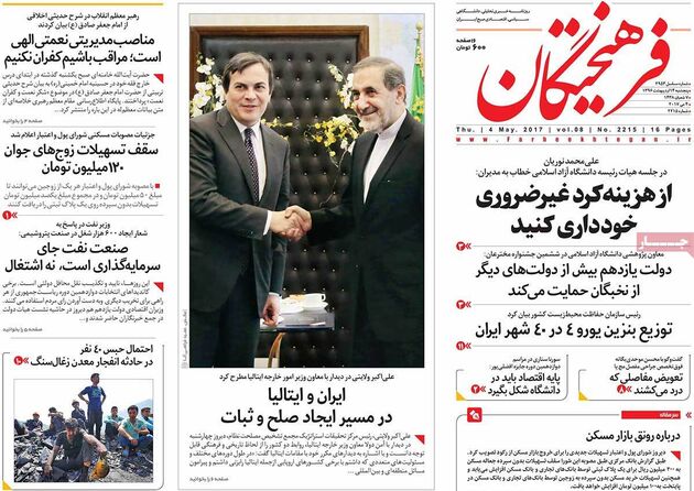 صفحه اول روزنامه های پنجشنبه 14 اردیبهشت