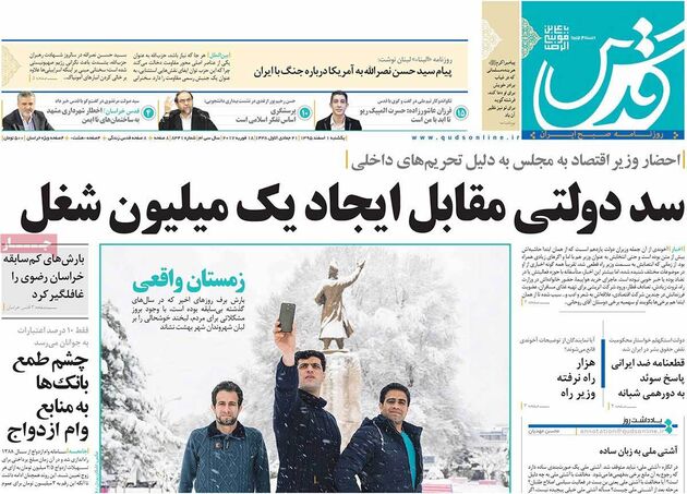 صفحه اول روزنامه های یکشنبه 1 اسفند